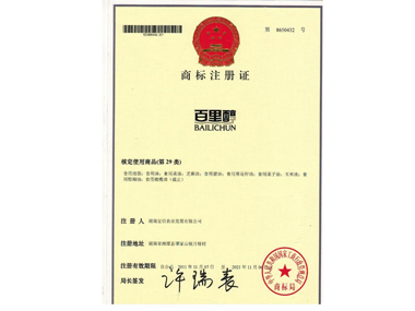 商标注册证书