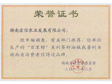 湖南省消费者信得过品牌