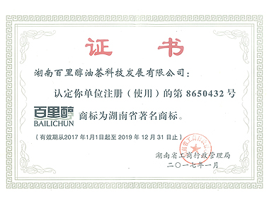 湖南省著名商标