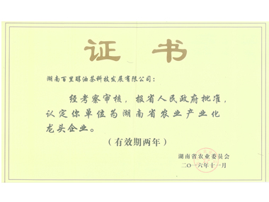 省农业产业化龙头企业