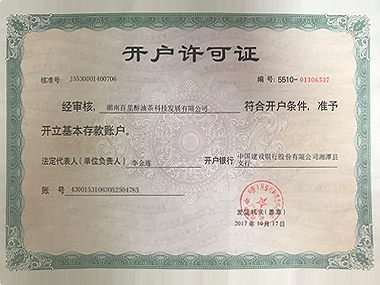 企业银行开户证明