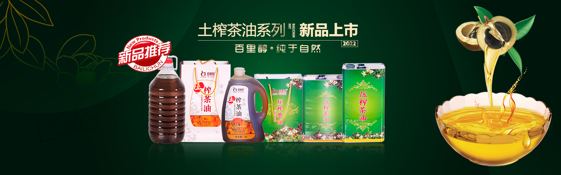 2022新品上市